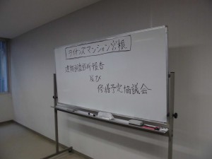 ライオンズマンション宮根　説明会 (2)