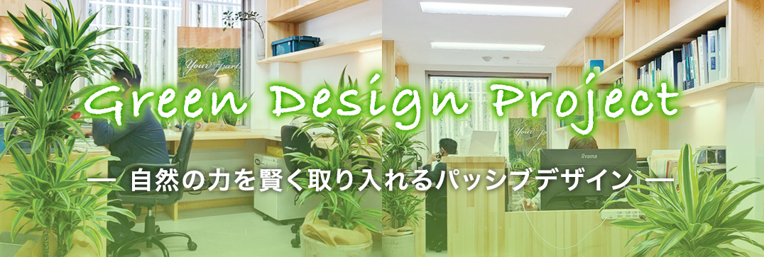 Green Design Project
