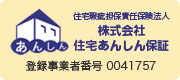 あんしんリフォーム工事瑕疵保険